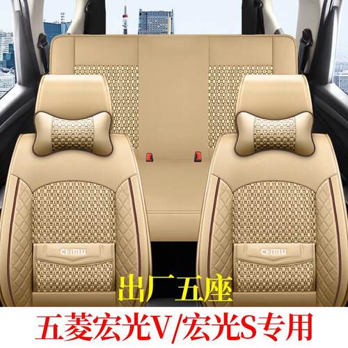 五菱宏光s/S1荣光V宏光V5座专用汽车座套四季皮革全包围坐垫