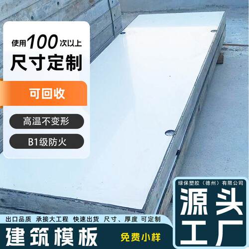 不变形塑料浇筑模板耐磨抗压墙模板免刷脱模剂PVC房建模板