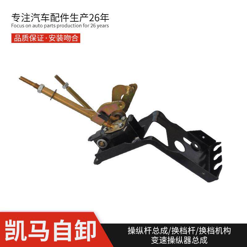 凯马奥峰聚宝金立卡福来卡轻卡高低速自卸挂档杆换档机构变速