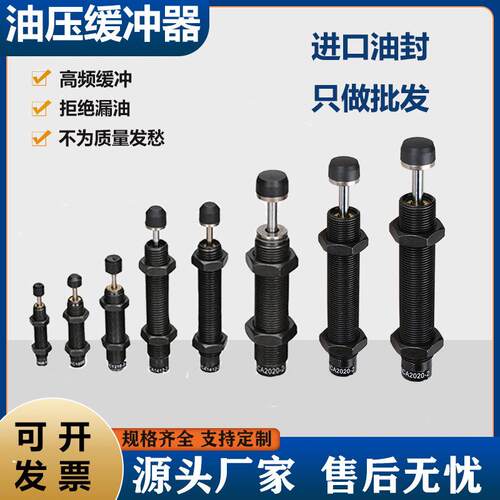 气动机械手配件液压油压缓冲器阻尼器ACA1007减震1210/0806AD1416