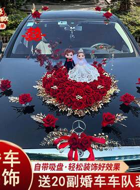 婚车装饰车头花车套装结婚用品车队拉花主副车套餐花吸盘跟车假花