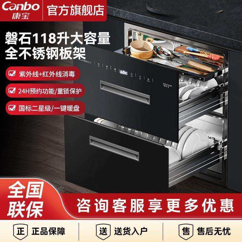 康宝消毒柜嵌入式家用厨房消毒碗柜118升磐石三层大容量餐具收纳