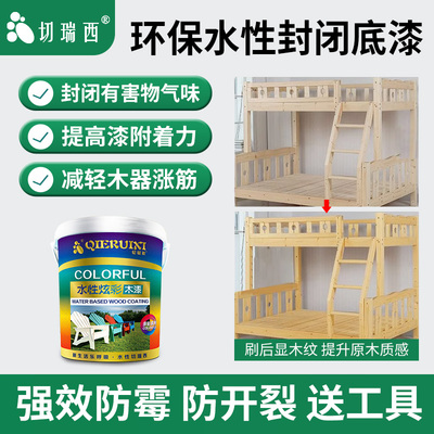 水性封闭底漆木纹漆防霉清漆木器漆婴儿床桌子木漆家具原木色油漆