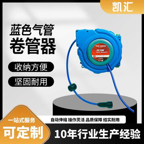 凯汇 H-TB04 自动卷管器 供应