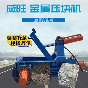 卧式自动翻包废铜废铁金属压块机钢筋铁屑压块打包机铝屑压块机