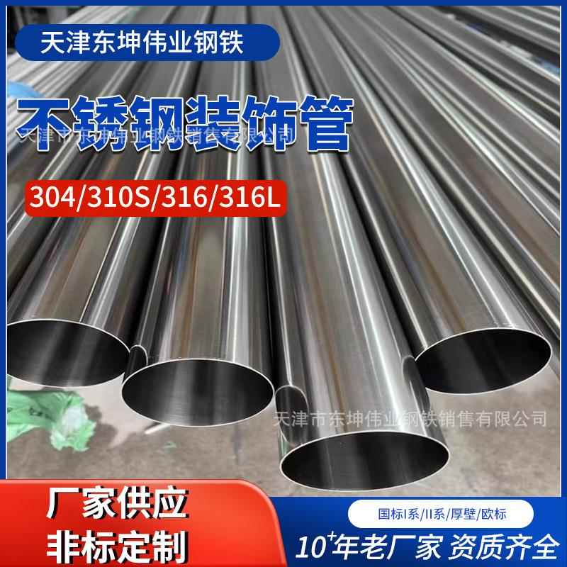 厂家现货304不锈钢圆管316抛光焊管卫生级薄壁水管激光切割定制