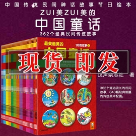 (清)正版最美的中国童话全套任选传统节日，篇春夏秋冬3-10岁儿童文学幼儿启蒙读物小学生古代寓言神话故事绘本汉声中国童话