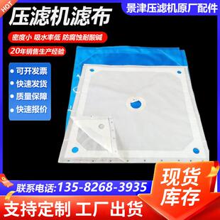 压滤机滤布洗沙污水污泥处理单丝滤布工业脱水压榨景津压滤机滤布