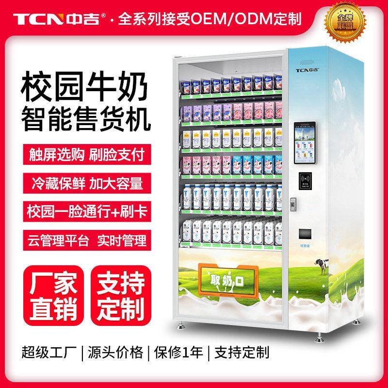 中吉校园自助牛奶机牛奶自动售货机智能学校取奶机无人售卖机工厂
