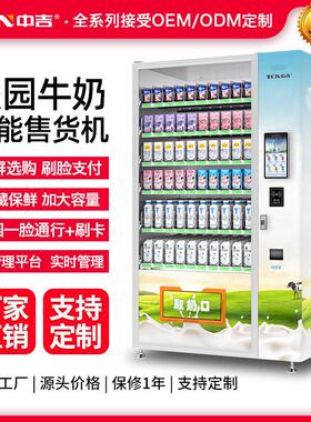 中吉校园自助牛奶机牛奶自动售货机智能学校取奶机无人售卖机工厂