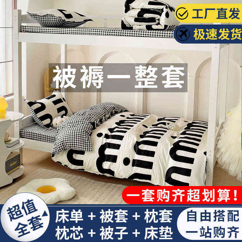 被子被褥全套一整套棉絮床垫单人寝室床上三件套学生宿舍六件套装