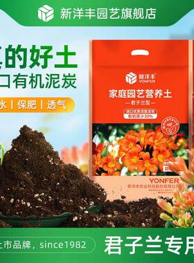 新洋丰君子兰专用有机营养土花土土壤种植土家庭农庄后台花雨漫天