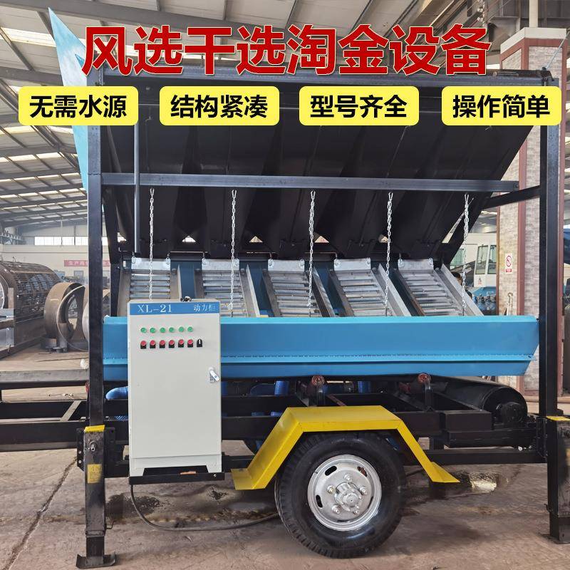 旱地中小型风力选矿设备筛金除泥沙金开采机械配置风选机多功能