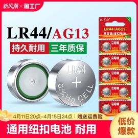 LR44纽扣电池AG13 L1154 A76 LR41 AG3 LR1300 AG10通用纽扣式电子手表计算机玩具遥控器1.5V碱性小电池圆形