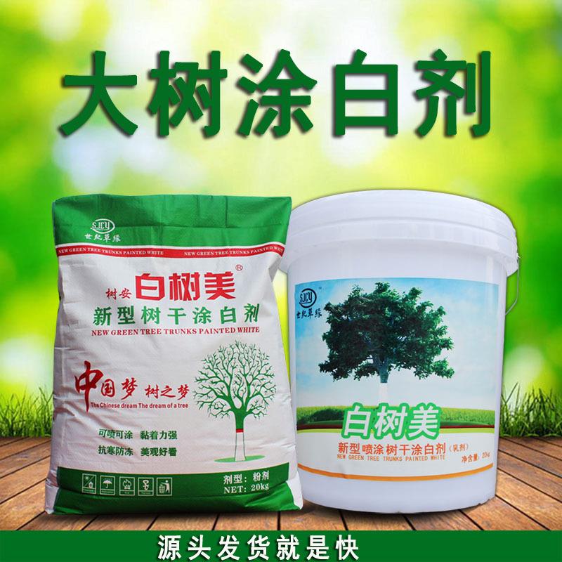 树干涂白剂大树涂白树木美化树干粉剂乳剂膏剂防冻刷白涂料20kg袋
