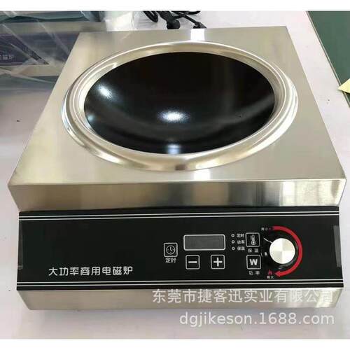 商用电磁炉5000w凹面大功率电磁灶5kw商业饭店厨房电炒灶