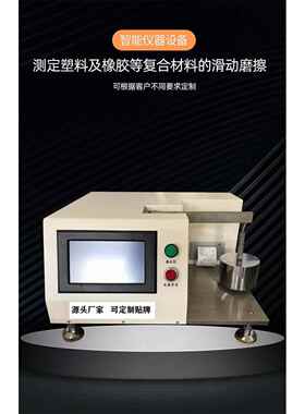 塑料滑动摩擦磨损试验机完全满足GB/T3960标准磨耗磨擦系数检测