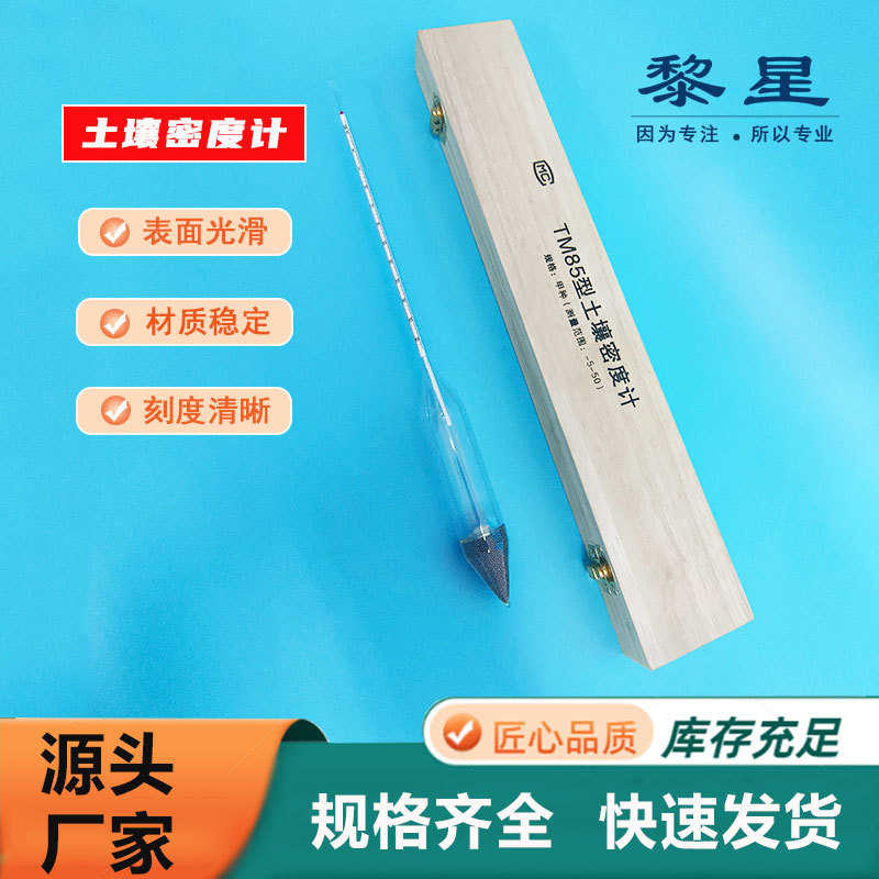 TM-85甲种比重计-5+50乙种密度计0.995-1.030分析土壤比重密度计