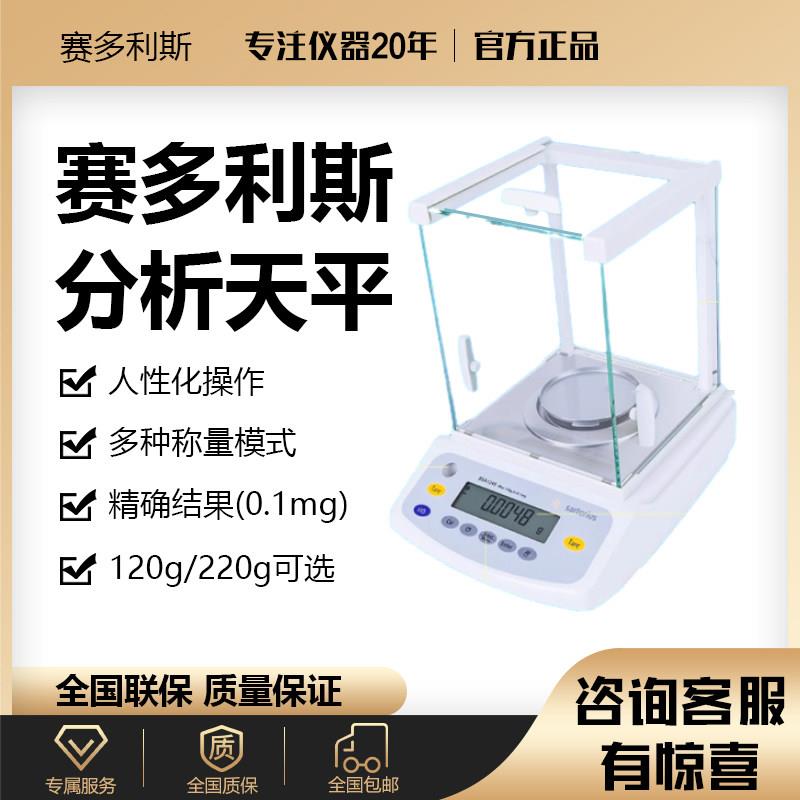 赛多利斯电子天平实验室精密分析天平万分之一BSA124S/224S 0.1mg