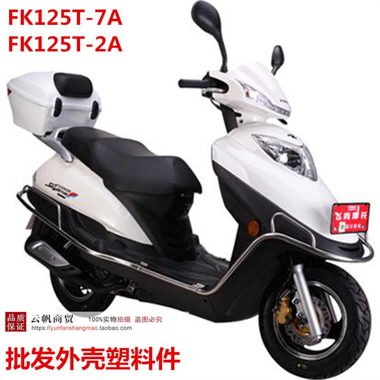 适用飞肯踏板摩托车配件FK125T-7A-2A外壳塑料件面板前围头罩侧板
