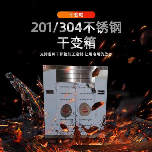 非标电箱不锈钢干变箱电电001箱户外配表箱防雨箱综合配箱壳体