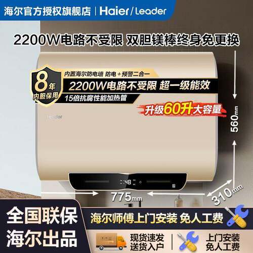 海.尔智家双胆电热水器Leader款60升扁桶超能效3300W速热阻垢