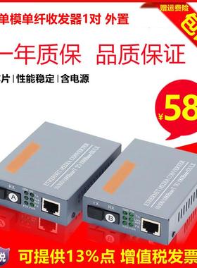 HTB-GS-03AB千兆单模单纤收发器光纤收发器千兆1光1电转换器 一对