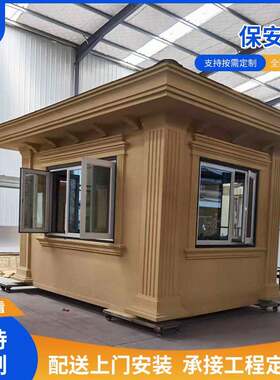 停车场景区用不锈钢移动房青岛门卫室保安室户外移动不锈钢岗亭
