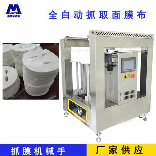 全自动面膜取膜机无需人手操作自动抓取面膜布覆膜