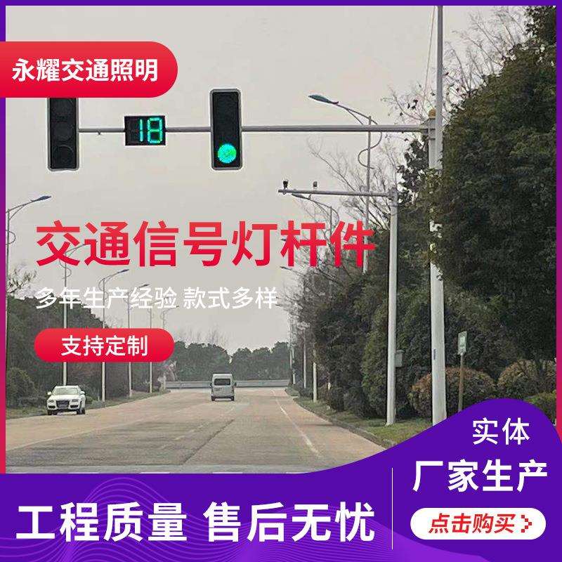 厂家直供交通信号灯杆件单臂L杆框架红绿灯交通道路信号灯杆