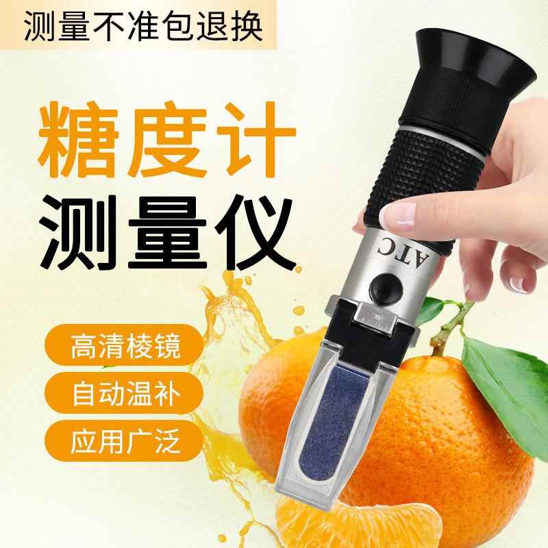 糖度计高精度数显折光仪苹果葡萄蜂蜜奶茶牛奶手持水果测糖仪甜度
