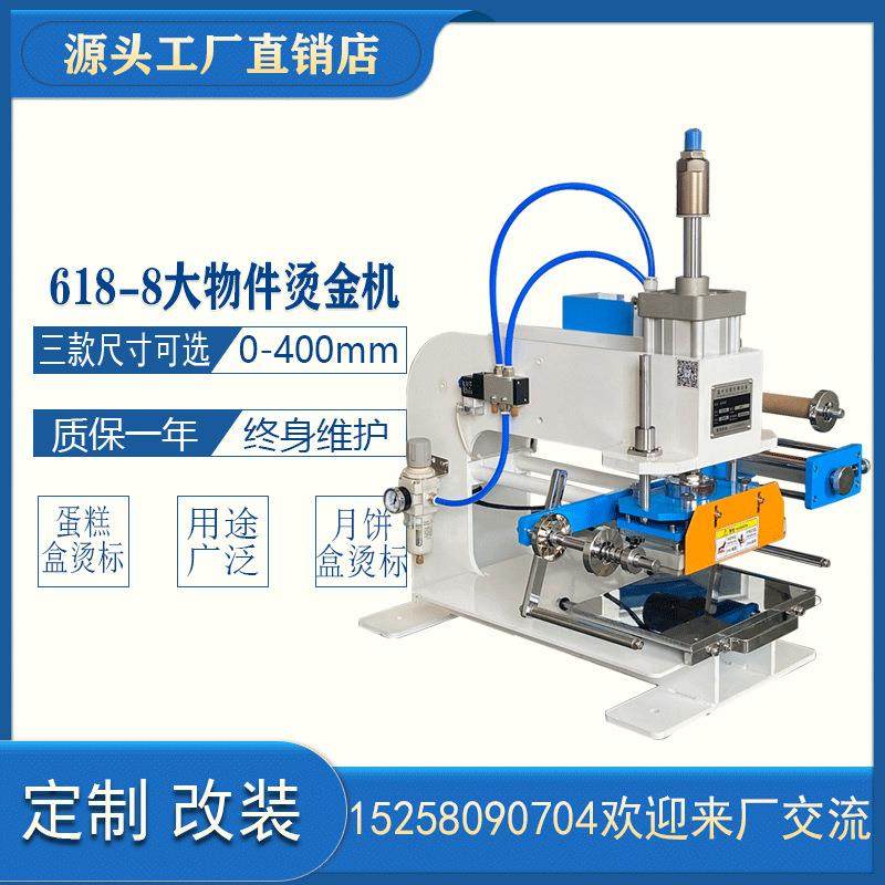 大物件产品中心烫logo蛋糕盒月饼盒烫标压痕烙印上色印标机可改装