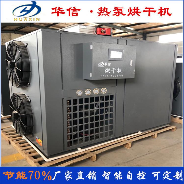 空气能热泵果片水果烘干机器设备 果干果脯低温箱式烘干房干燥机