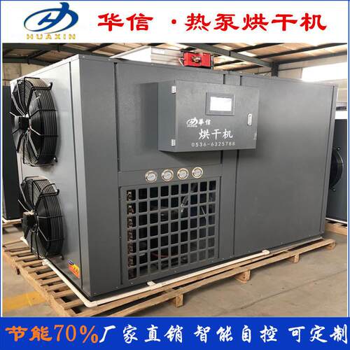 空气能热泵果片水果烘干机器设备 果干果脯低温箱式烘干房干燥机