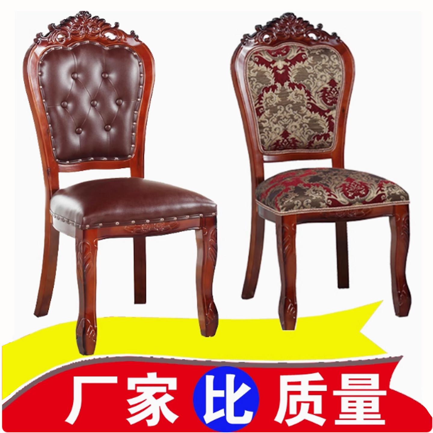 欧式实木餐椅酒店餐厅实木椅子简约成人家用吃饭皮革凳子麻将椅子