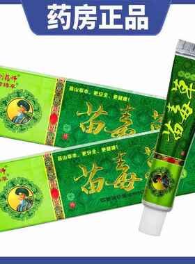 药刘师苗毒草乳膏正品物ZFO抑用菌江西鸿仁堂生皮肤外私处乳膏