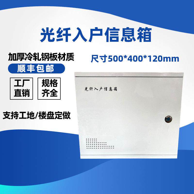 家用500*400*120光纤入户信息箱暗装弱电箱多媒体箱大号网路集线