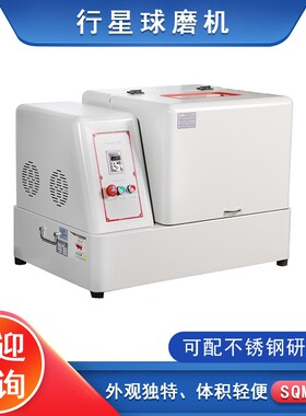 M生产SQ-8SQM-8L超细粉末研磨L球磨机精细研磨球型磨机球磨研磨机