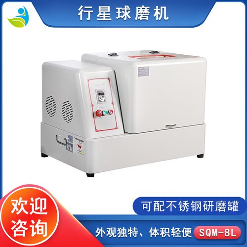 M生产SQ-8SQM-8L超细粉末研磨L球磨机精细研磨球型磨机球磨研磨机