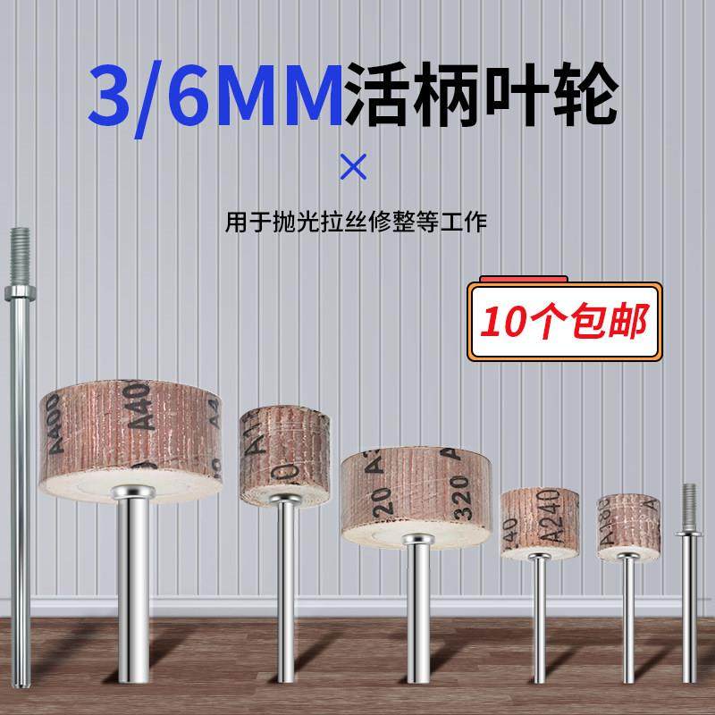 3/6MM柄活柄百叶磨头 百叶轮 砂纸轮 打磨抛光轮 千叶轮 电磨磨头,标准件/零部件/工业耗材,百叶轮,淘宝优惠券,粉丝福利购,淘宝优惠卷
