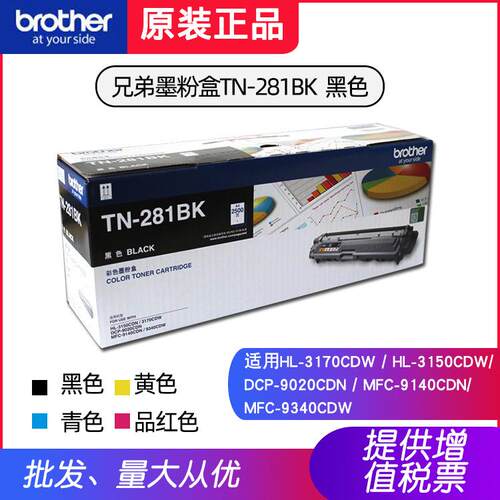 原装兄弟TN-285M/C/Y墨粉盒3150CDN/3170 DCP-9020 MFC-9140/9340