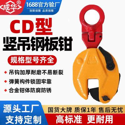 CD型模锻竖吊钢板起重钳合金钢吊钳 0.8T/1T/2T/3T/5T吨吊钳