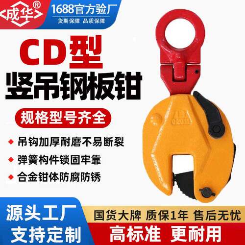 CD型模锻竖吊钢板起重钳合金钢吊钳0.8T/1T/2T/T/5T吨吊钳
