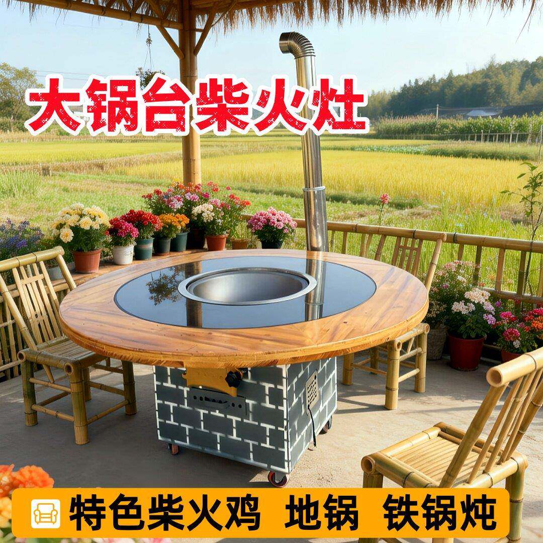 地锅鸡柴火鸡土灶庭院农村别墅移动铁锅炖灶台桌家用柴火灶大锅台
