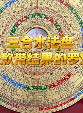 万福堂8寸专业三合水法罗盘带结果三合盘高精度铜面风水罗经仪