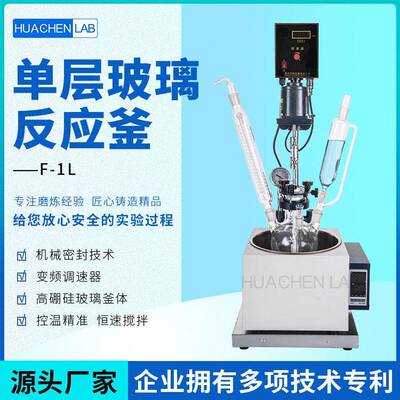 层玻璃反应釜F1-5L桌面式玻璃反应器1升地板式蒸馏釜台式温