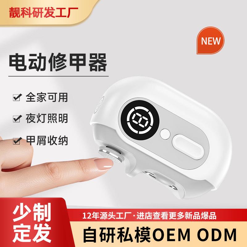 跨境电动指甲刀便携防夹指甲钳儿童成人剪磨机家用多功能美甲器