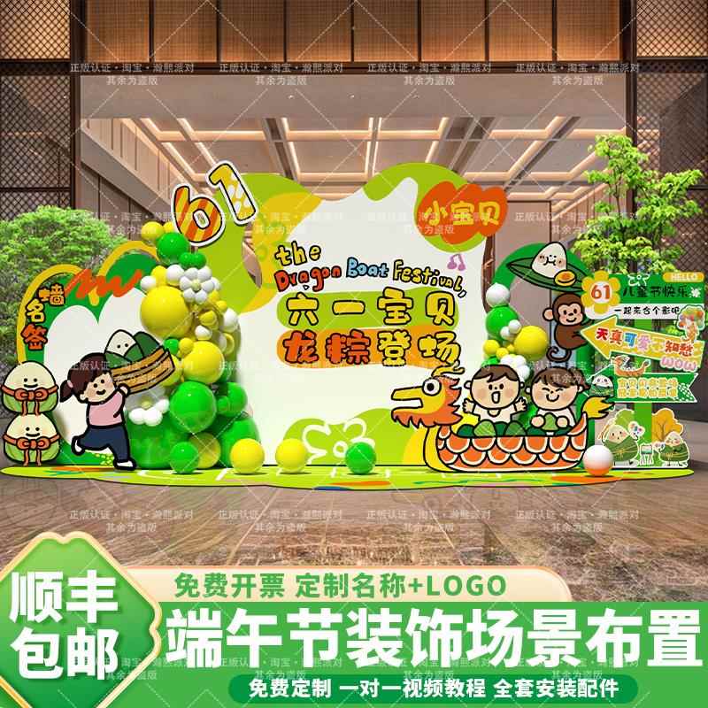 六一端午节氛围布置商场店铺活动装饰幼儿园气球61kt板背景墙定制