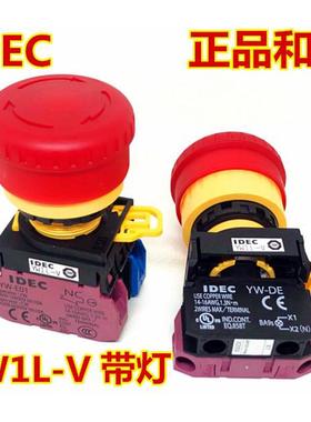 IDEC和泉YW1L-V 4E02Q4R 4E11Q4R V4E01Q4R带灯急停开关10Q0R 203