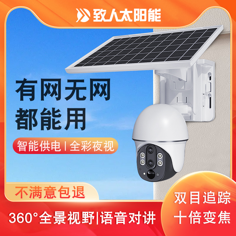 致人太阳能摄像头监控器家用手机远程无需网络4g双目变焦无线摄影